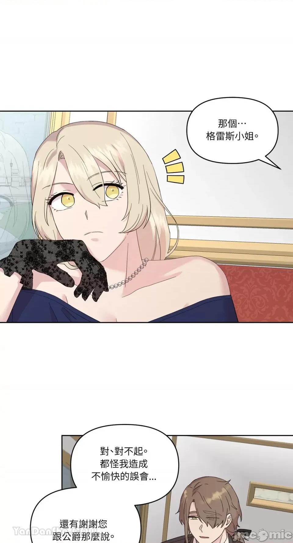 艾莉莎小姐的私密日记 艾莉莎小姐的私密日记-12 第2页