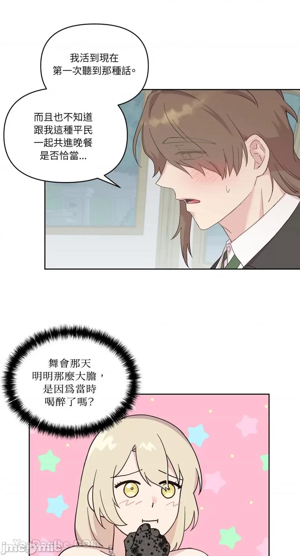 艾莉莎小姐的私密日记 艾莉莎小姐的私密日记-12 第4页
