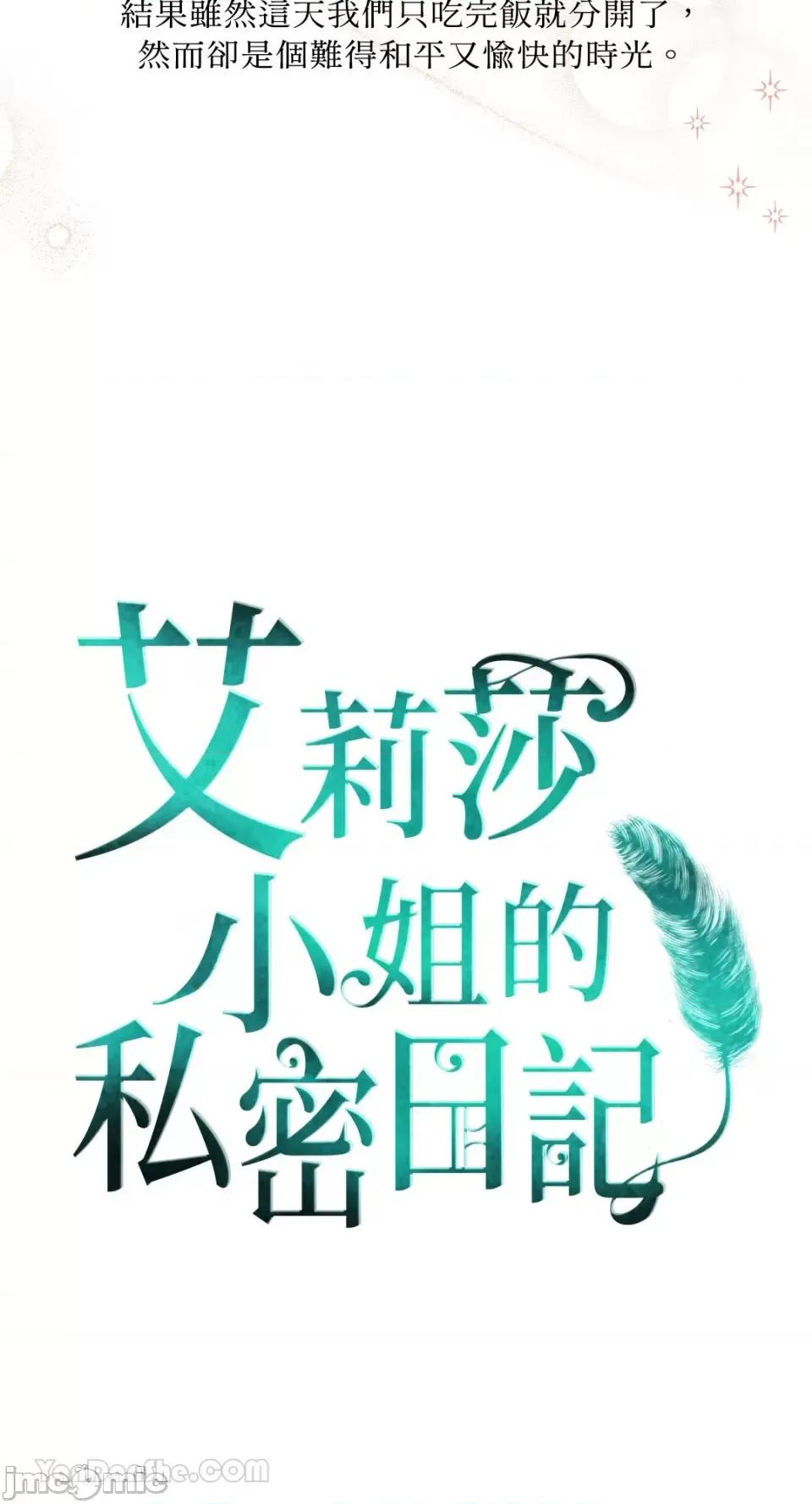 艾莉莎小姐的私密日记 艾莉莎小姐的私密日记-12 第7页