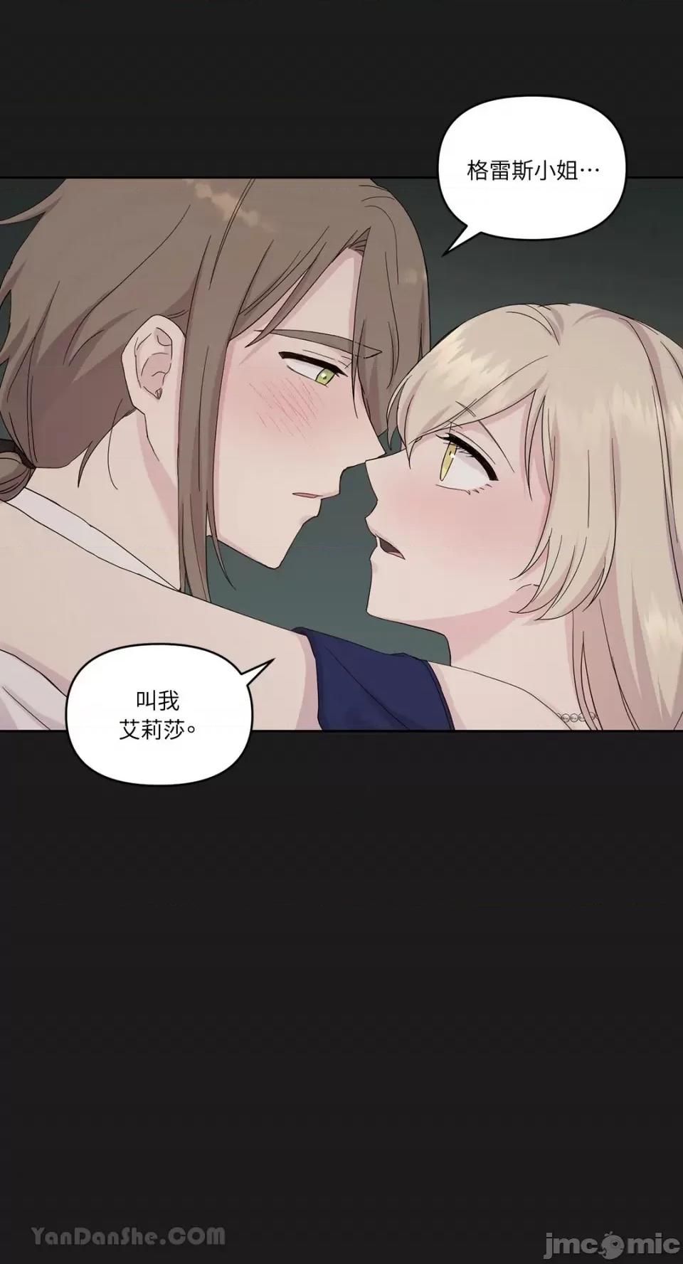 艾莉莎小姐的私密日记 艾莉莎小姐的私密日记-12 第10页
