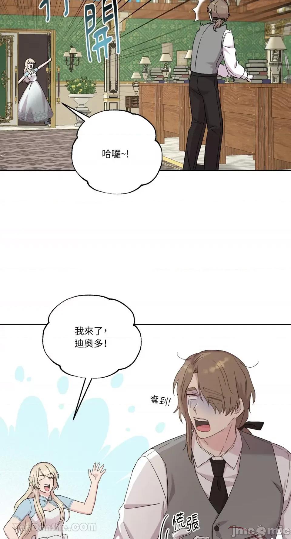 艾莉莎小姐的私密日记 艾莉莎小姐的私密日记-12 第21页