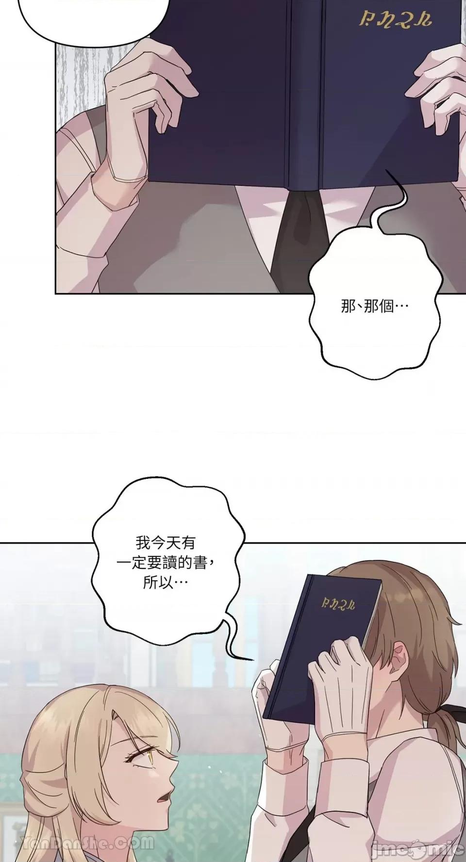 艾莉莎小姐的私密日记 艾莉莎小姐的私密日记-12 第23页