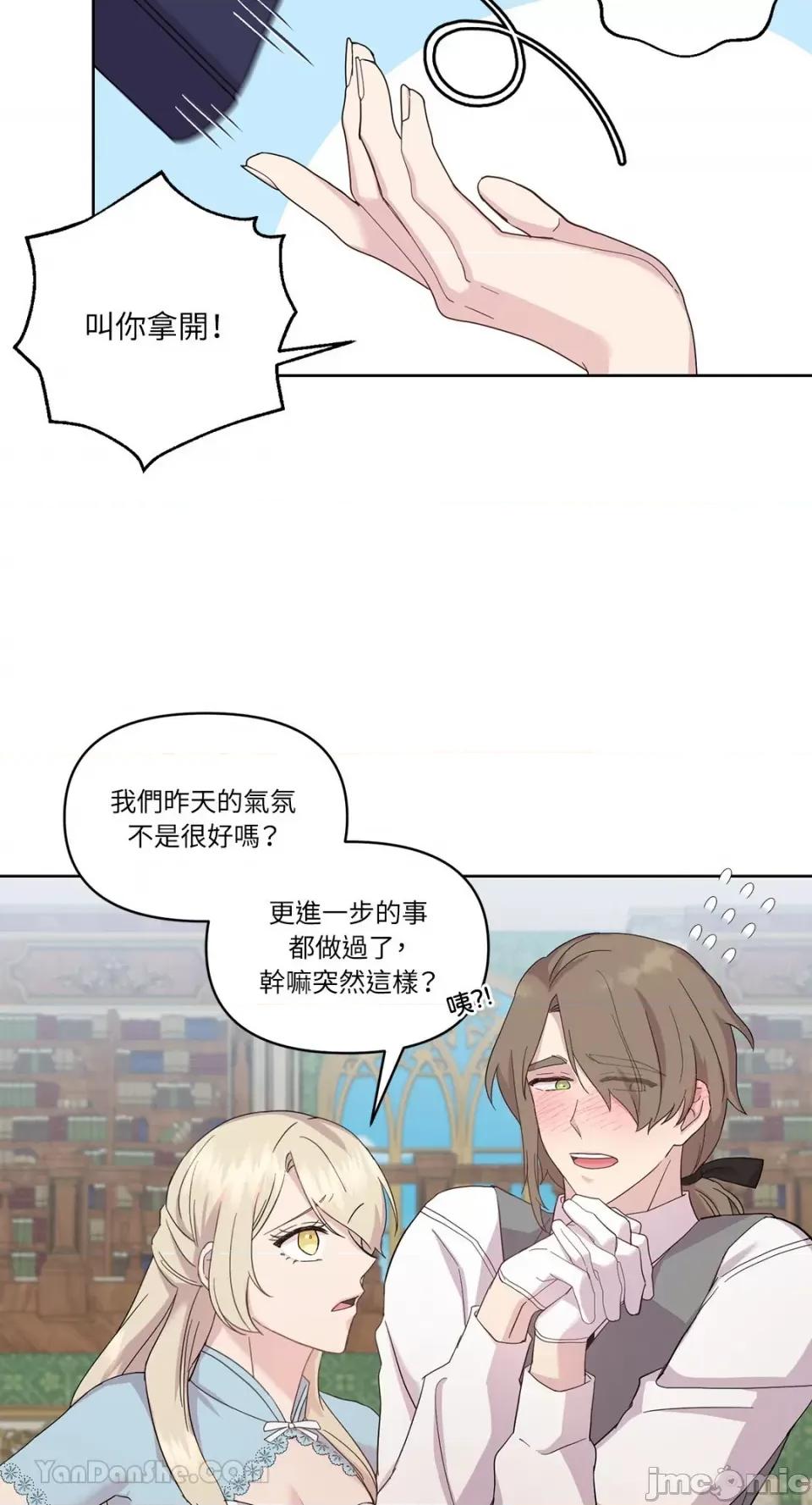 艾莉莎小姐的私密日记 艾莉莎小姐的私密日记-12 第25页