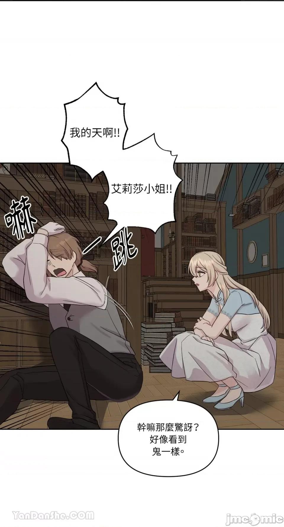 艾莉莎小姐的私密日记 艾莉莎小姐的私密日记-12 第33页