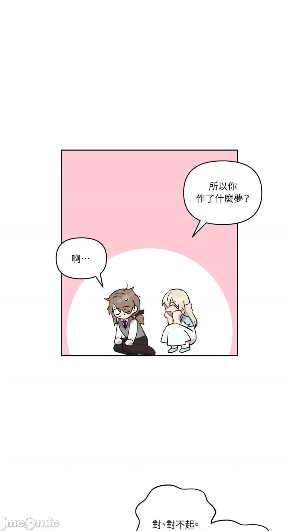 艾莉莎小姐的私密日记 艾莉莎小姐的私密日记-12 第35页