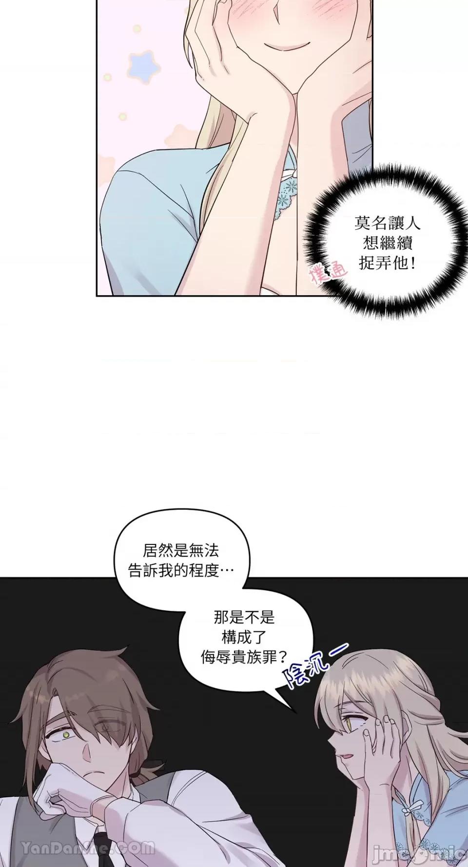 艾莉莎小姐的私密日记 艾莉莎小姐的私密日记-12 第37页