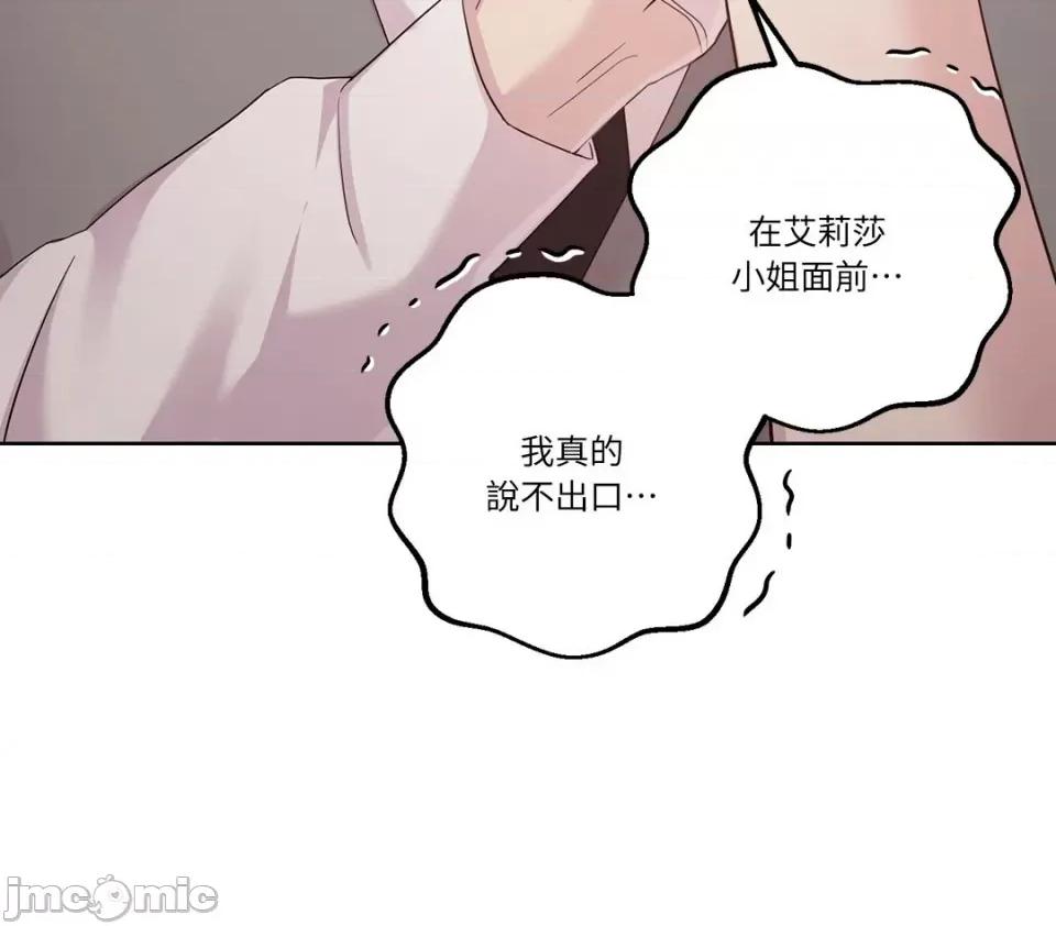 艾莉莎小姐的私密日记 艾莉莎小姐的私密日记-12 第53页