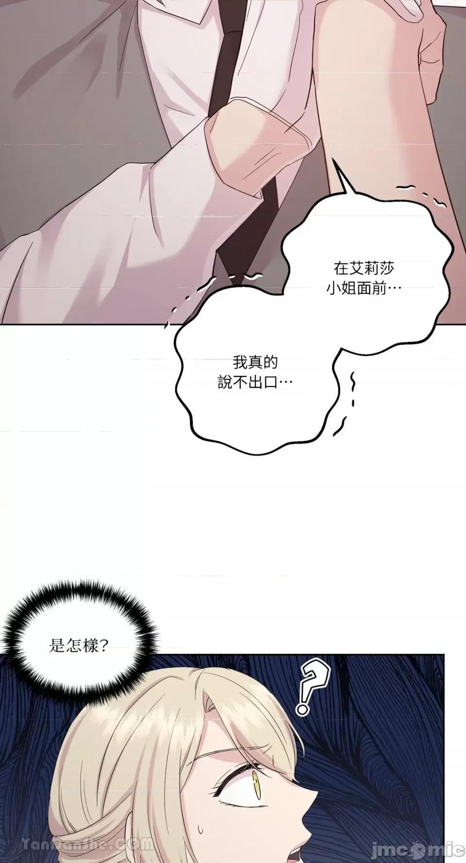 艾莉莎小姐的私密日记 艾莉莎小姐的私密日记-13 第2页