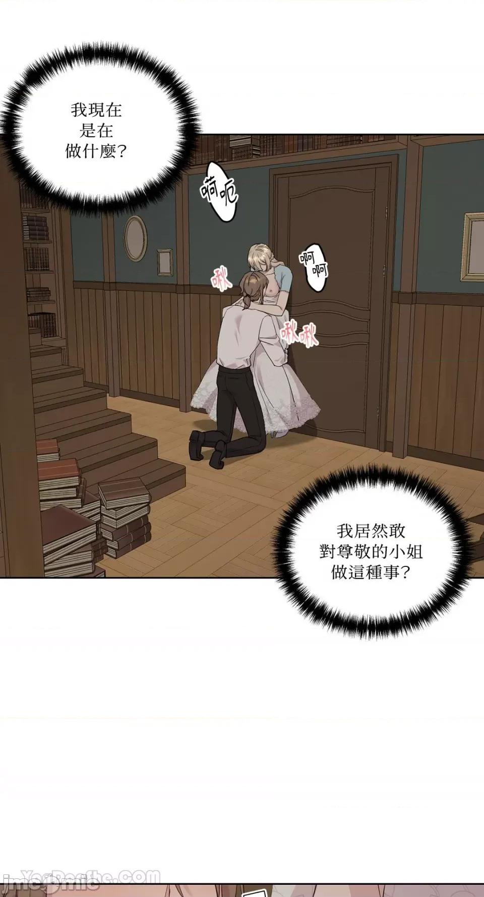 艾莉莎小姐的私密日记 艾莉莎小姐的私密日记-13 第11页