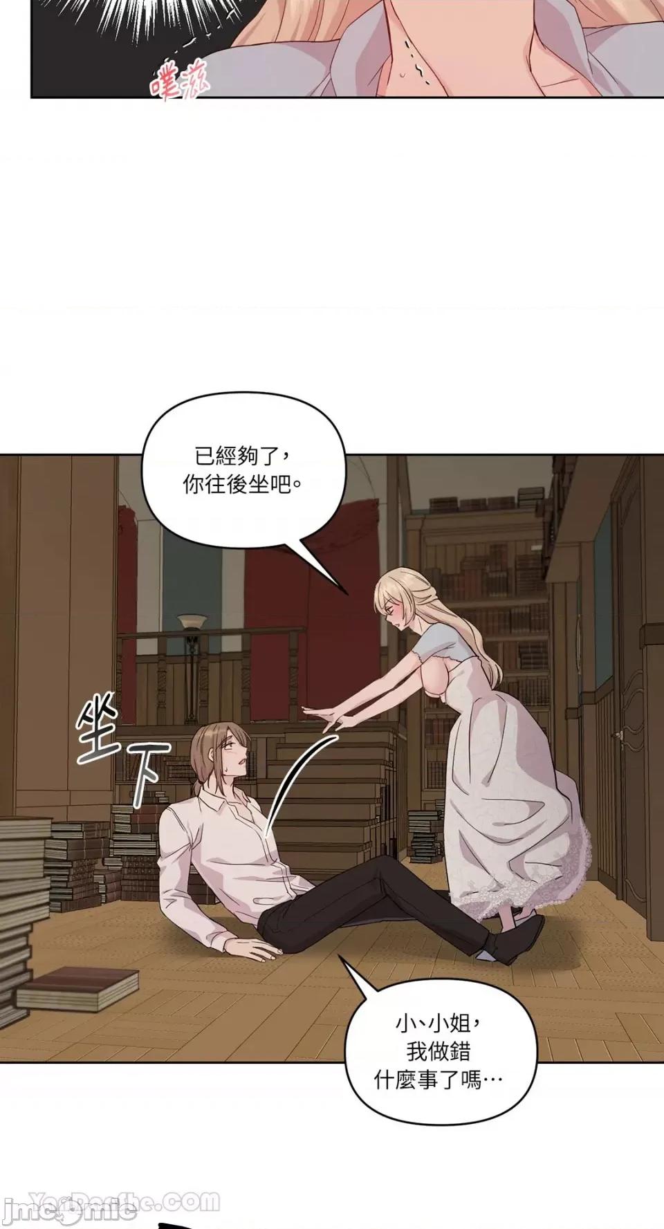 艾莉莎小姐的私密日记 艾莉莎小姐的私密日记-13 第21页