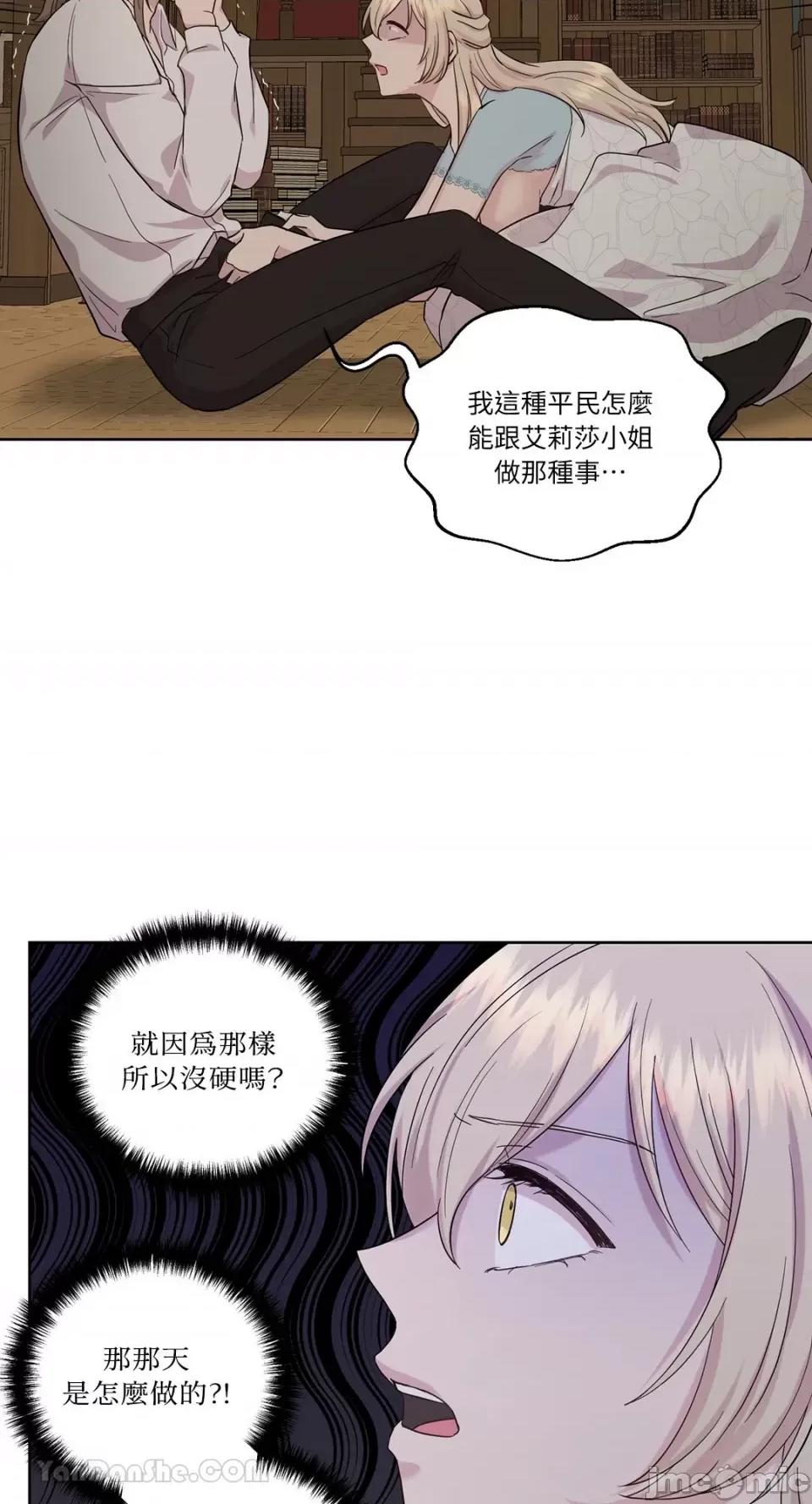 艾莉莎小姐的私密日记 艾莉莎小姐的私密日记-13 第25页