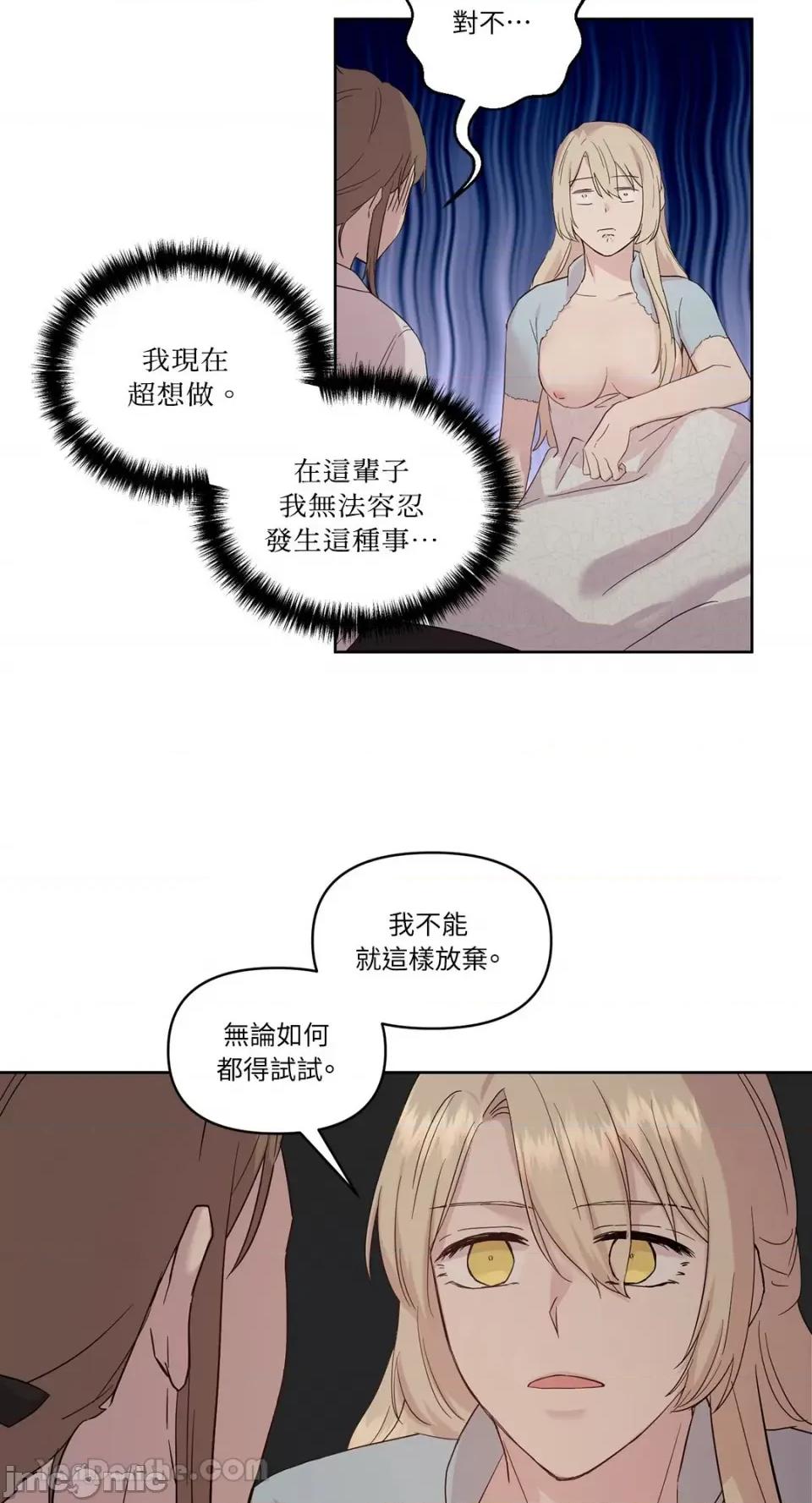 艾莉莎小姐的私密日记 艾莉莎小姐的私密日记-13 第27页