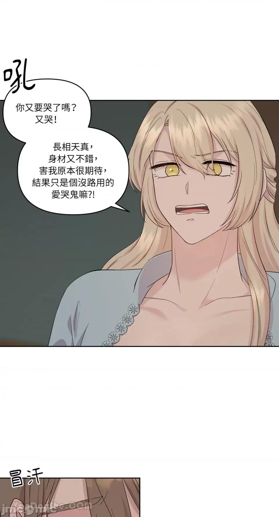 艾莉莎小姐的私密日记 艾莉莎小姐的私密日记-13 第33页