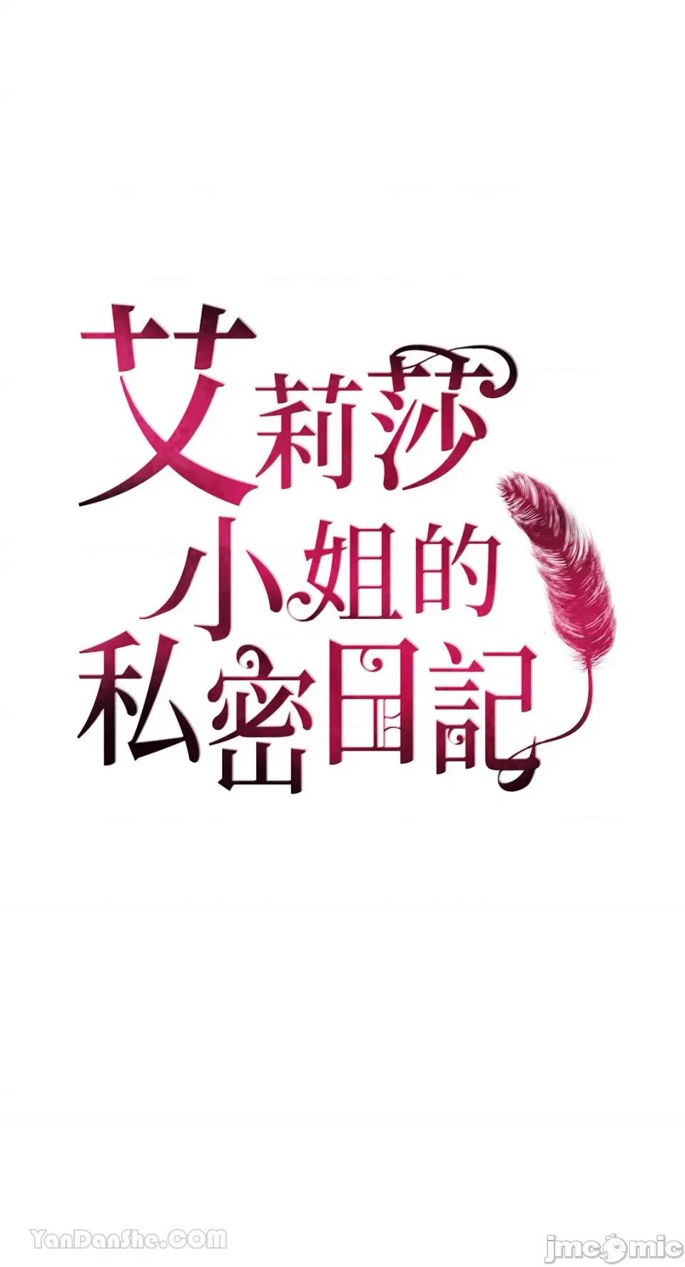 艾莉莎小姐的私密日记 艾莉莎小姐的私密日记-14 第6页