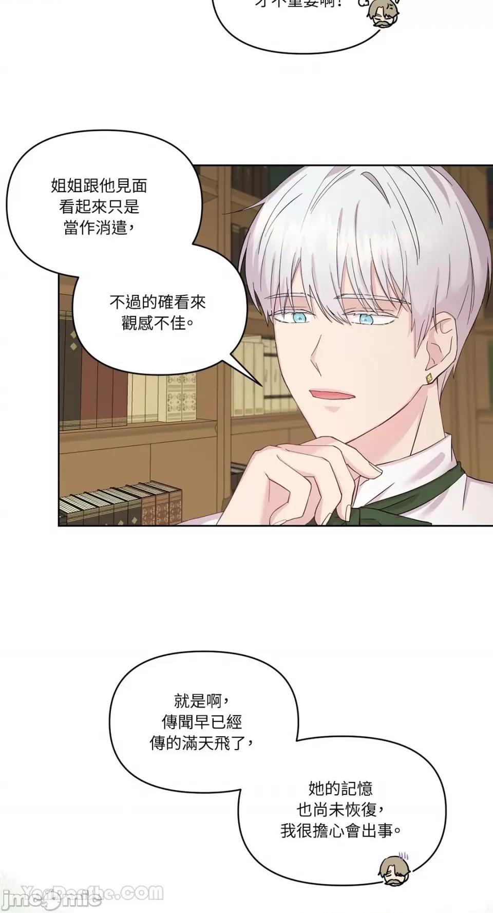 艾莉莎小姐的私密日记 艾莉莎小姐的私密日记-14 第37页