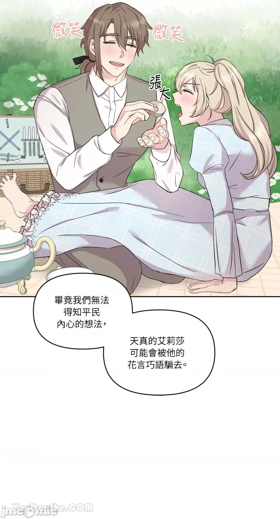 艾莉莎小姐的私密日记 艾莉莎小姐的私密日记-14 第38页