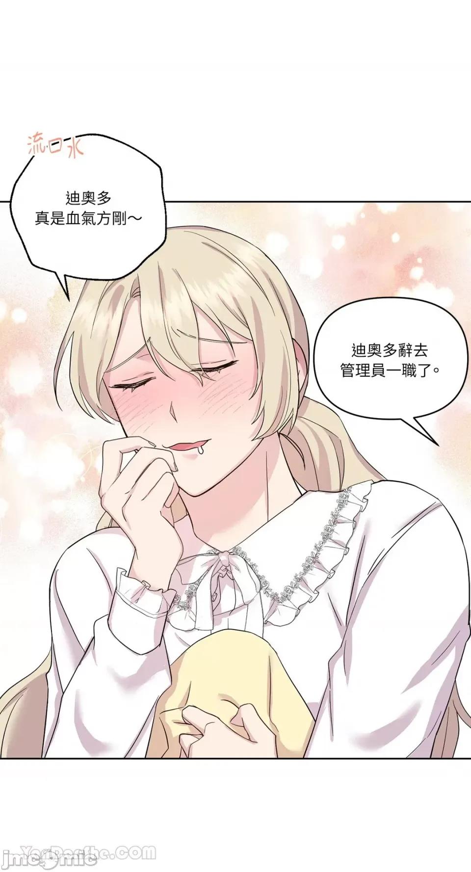 艾莉莎小姐的私密日记 艾莉莎小姐的私密日记-14 第52页