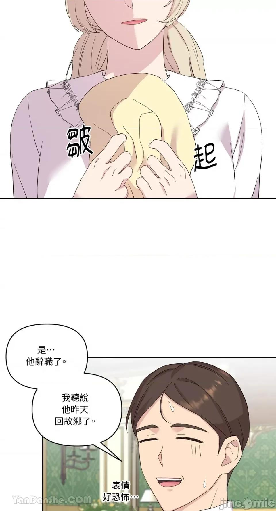 艾莉莎小姐的私密日记 艾莉莎小姐的私密日记-15 第2页