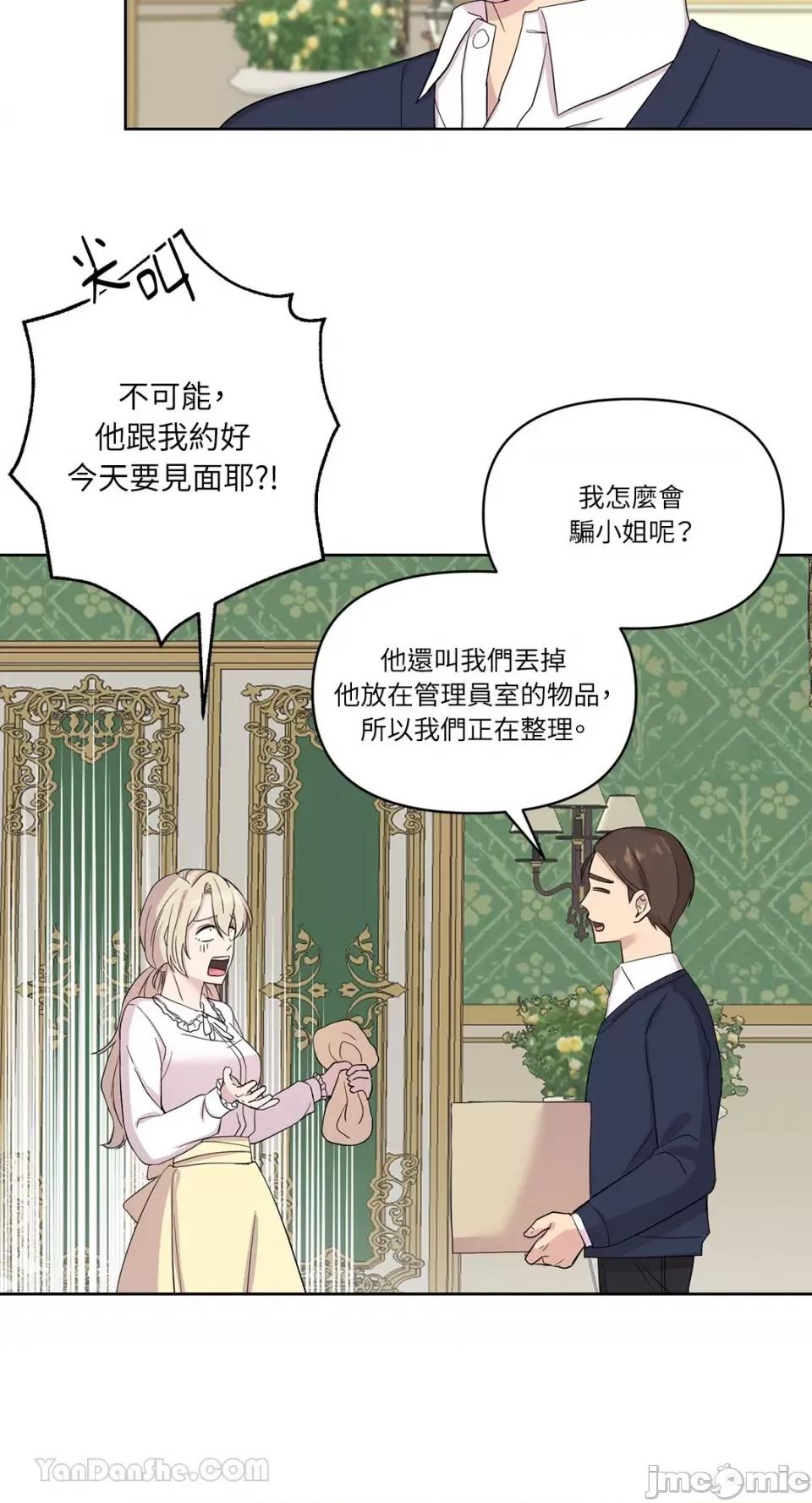 艾莉莎小姐的私密日记 艾莉莎小姐的私密日记-15 第3页