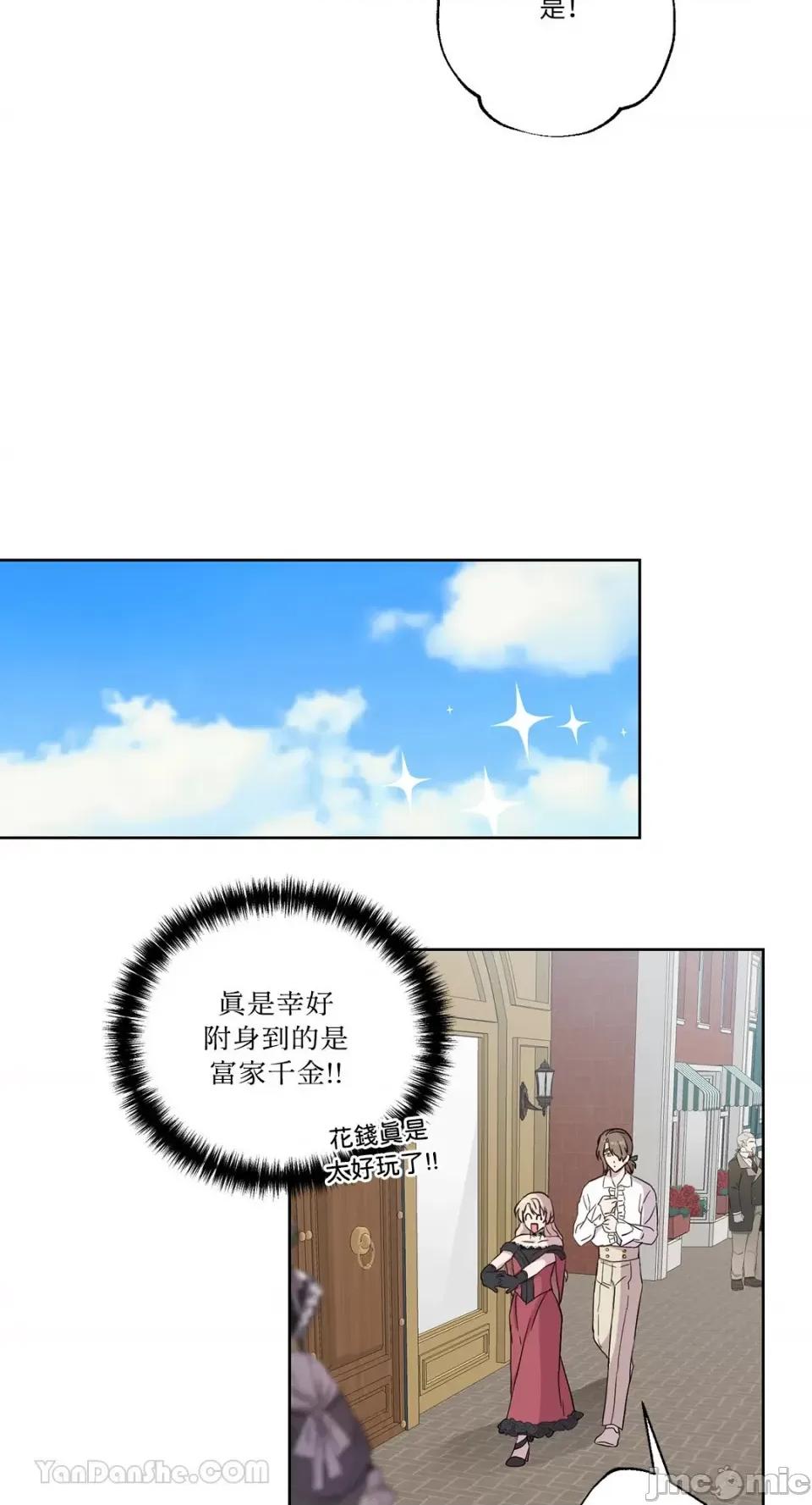 艾莉莎小姐的私密日记 艾莉莎小姐的私密日记-15 第13页