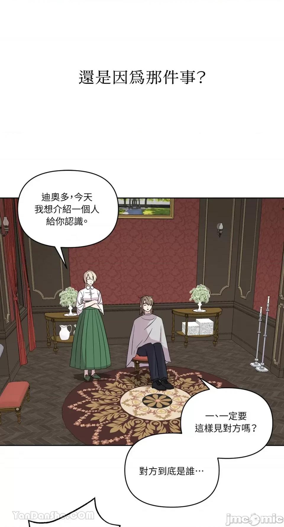 艾莉莎小姐的私密日记 艾莉莎小姐的私密日记-15 第18页