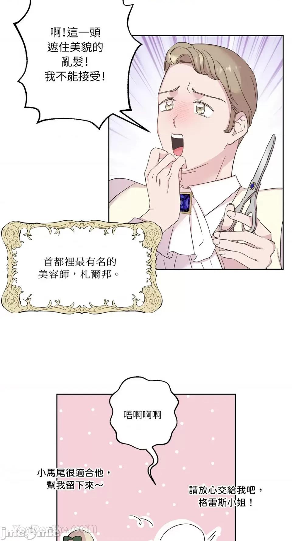 艾莉莎小姐的私密日记 艾莉莎小姐的私密日记-15 第19页