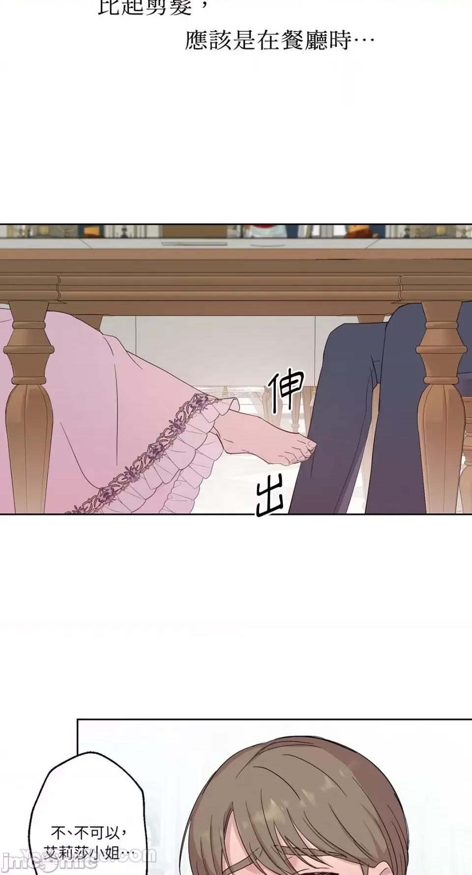 艾莉莎小姐的私密日记 艾莉莎小姐的私密日记-15 第23页