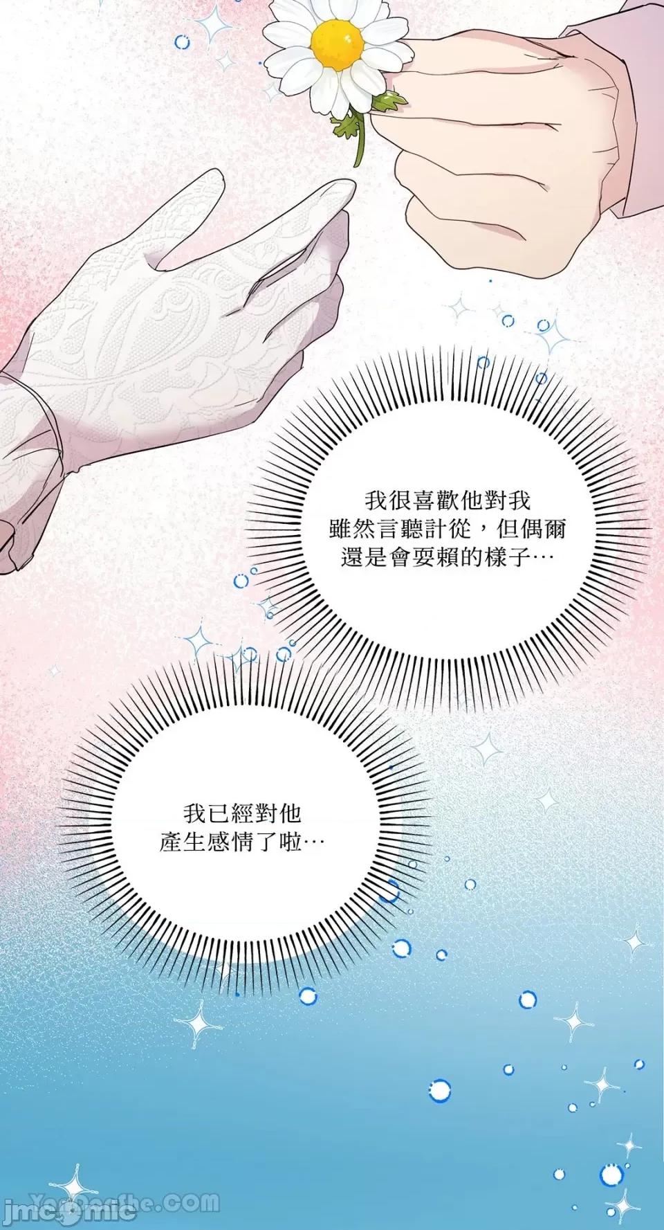 艾莉莎小姐的私密日记 艾莉莎小姐的私密日记-15 第35页