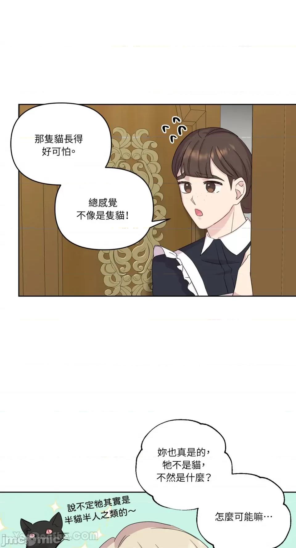 艾莉莎小姐的私密日记 艾莉莎小姐的私密日记-15 第51页