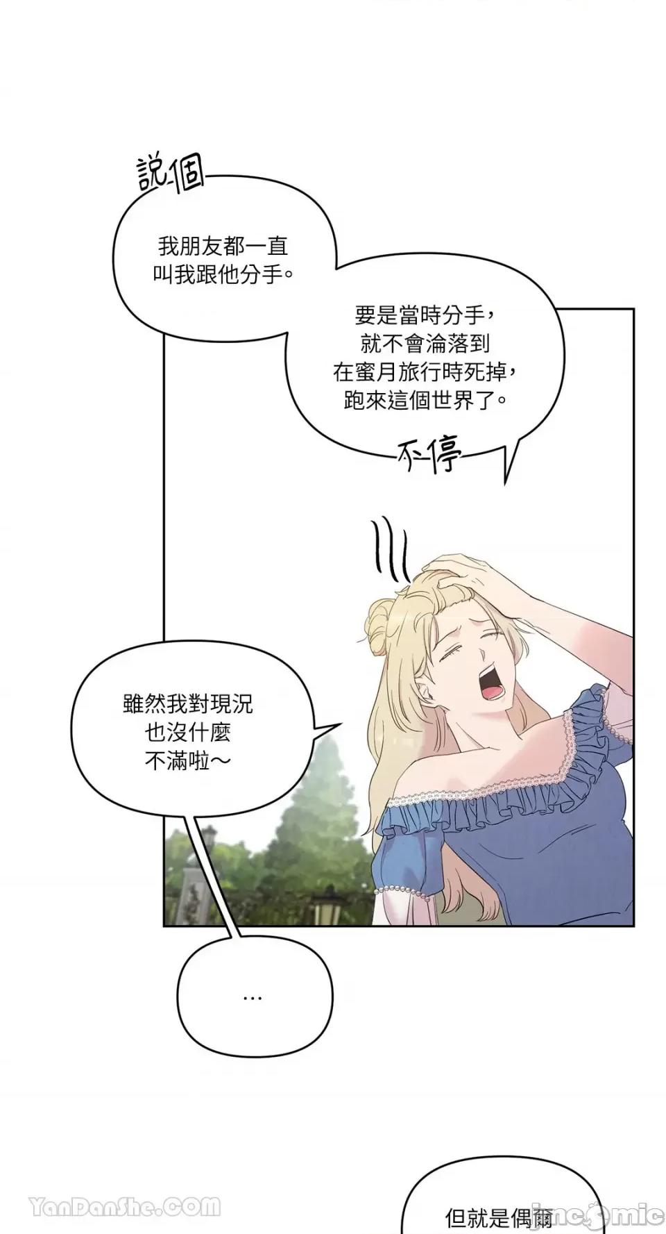 艾莉莎小姐的私密日记 艾莉莎小姐的私密日记-16 第3页