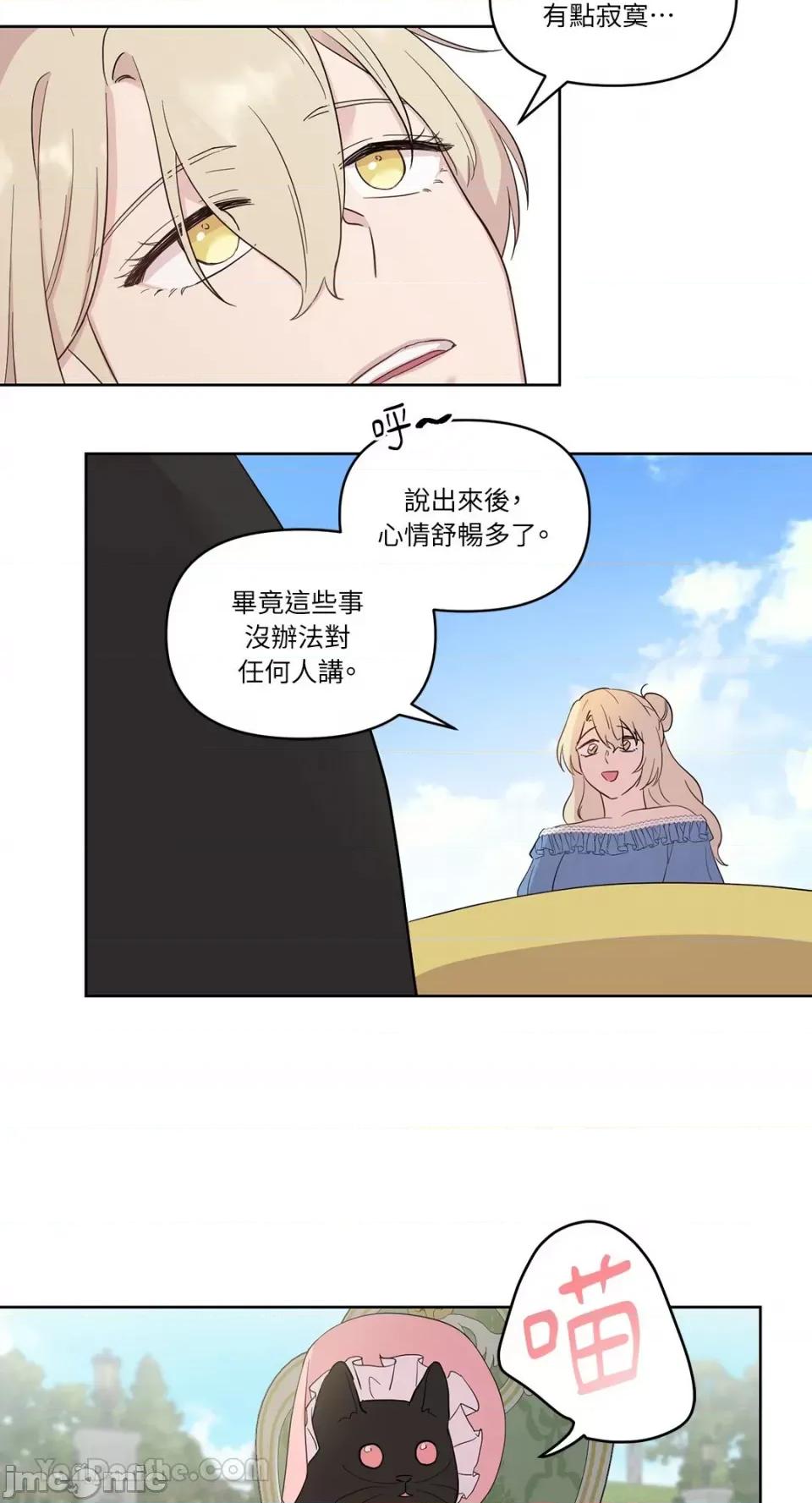 艾莉莎小姐的私密日记 艾莉莎小姐的私密日记-16 第4页