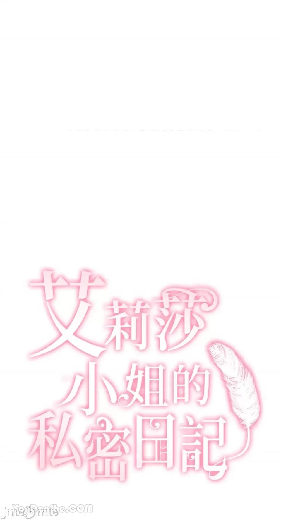 艾莉莎小姐的私密日记 艾莉莎小姐的私密日记-16 第6页