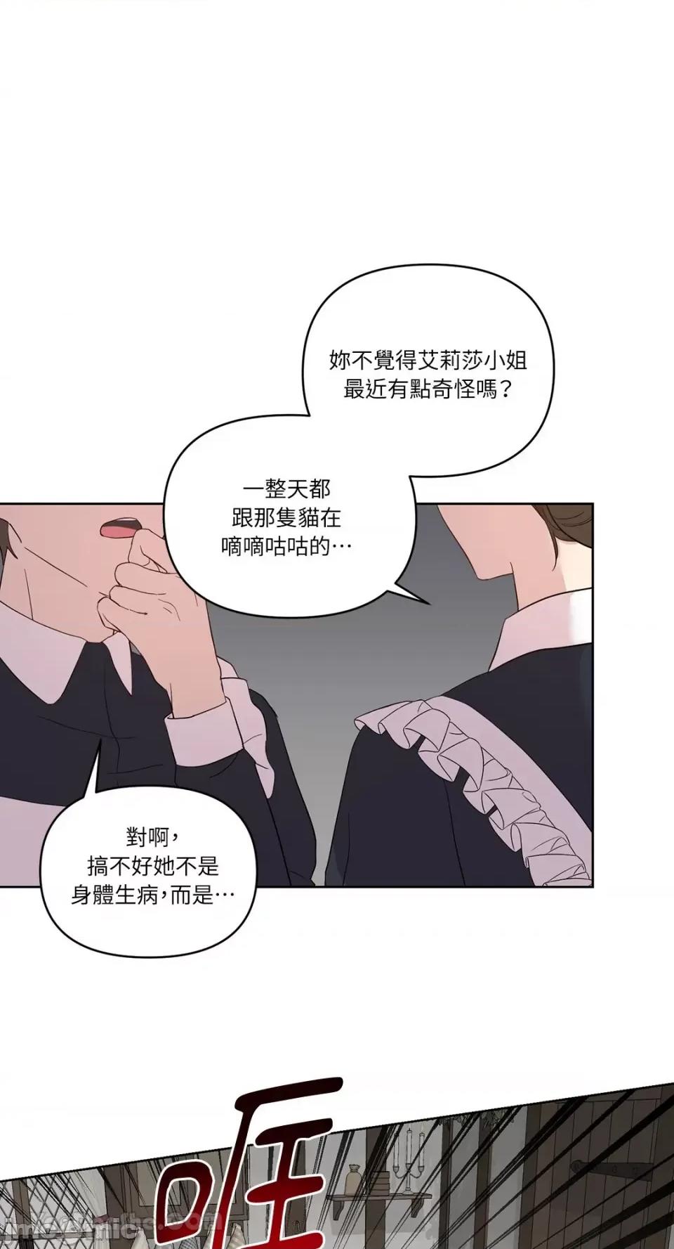 艾莉莎小姐的私密日记 艾莉莎小姐的私密日记-16 第7页
