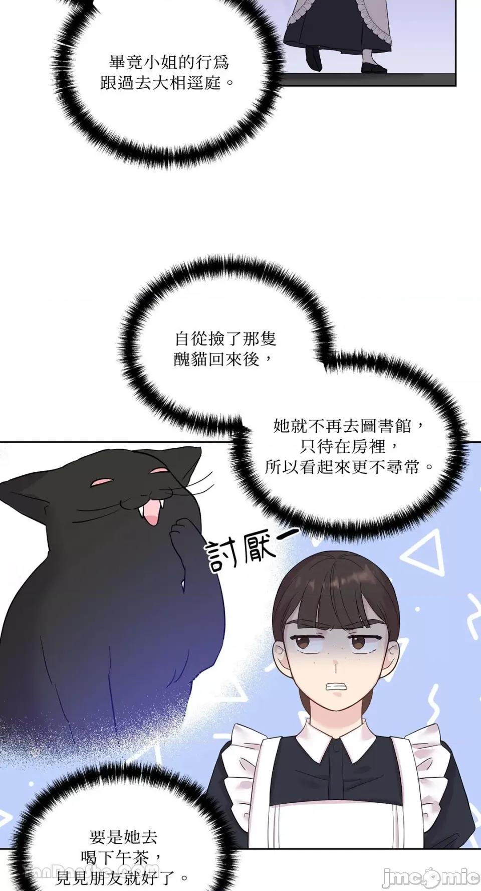 艾莉莎小姐的私密日记 艾莉莎小姐的私密日记-16 第11页