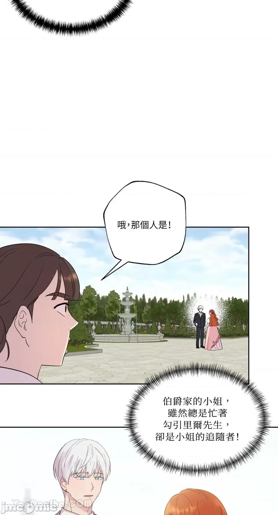 艾莉莎小姐的私密日记 艾莉莎小姐的私密日记-16 第12页
