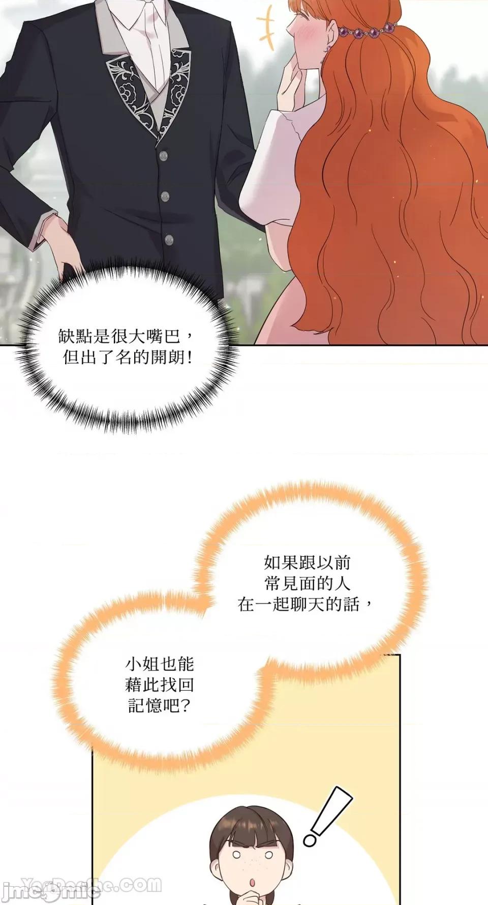 艾莉莎小姐的私密日记 艾莉莎小姐的私密日记-16 第13页