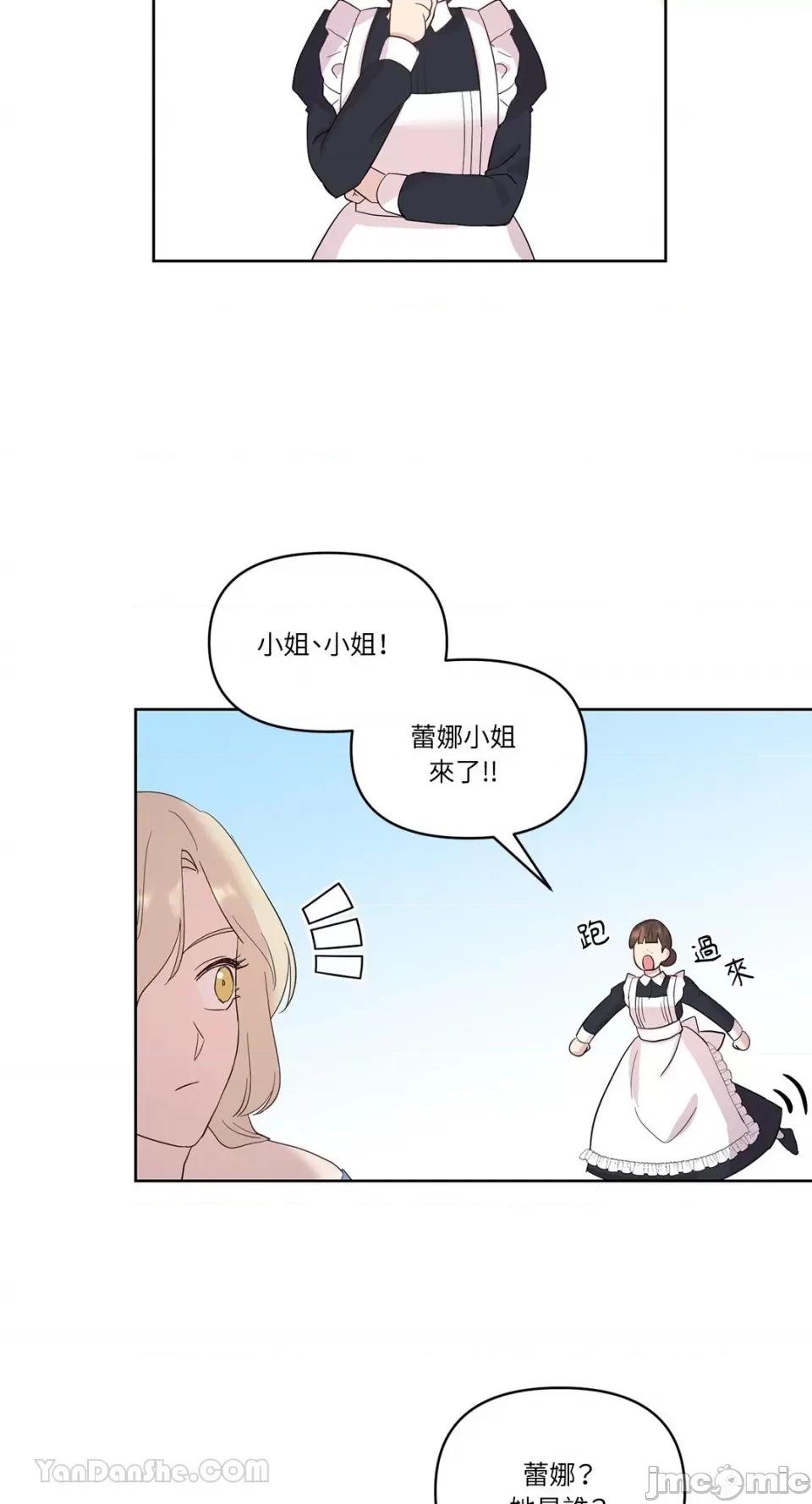 艾莉莎小姐的私密日记 艾莉莎小姐的私密日记-16 第14页