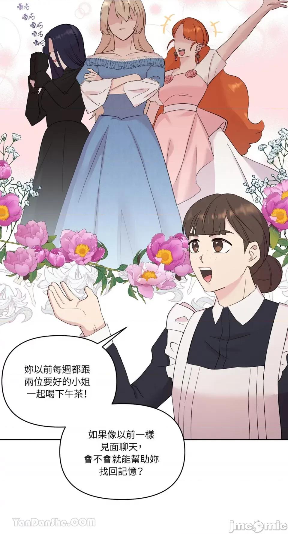 艾莉莎小姐的私密日记 艾莉莎小姐的私密日记-16 第16页