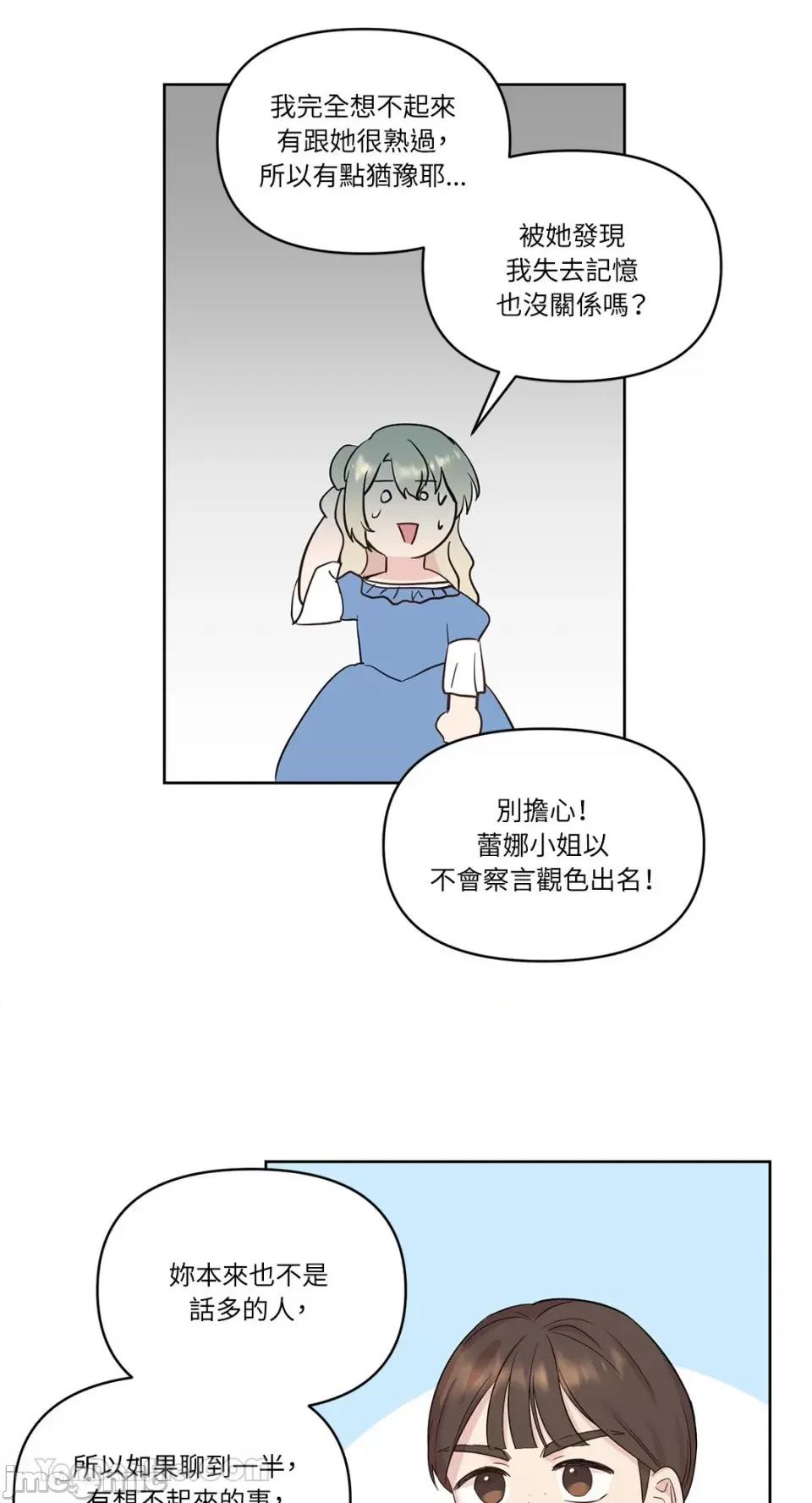 艾莉莎小姐的私密日记 艾莉莎小姐的私密日记-16 第17页