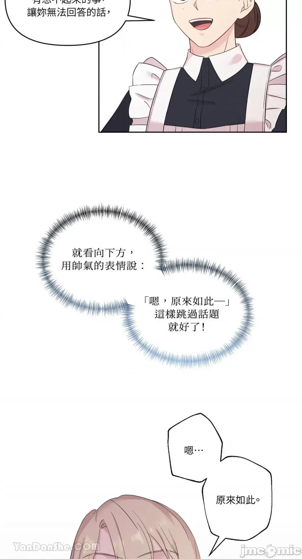 艾莉莎小姐的私密日记 艾莉莎小姐的私密日记-16 第18页
