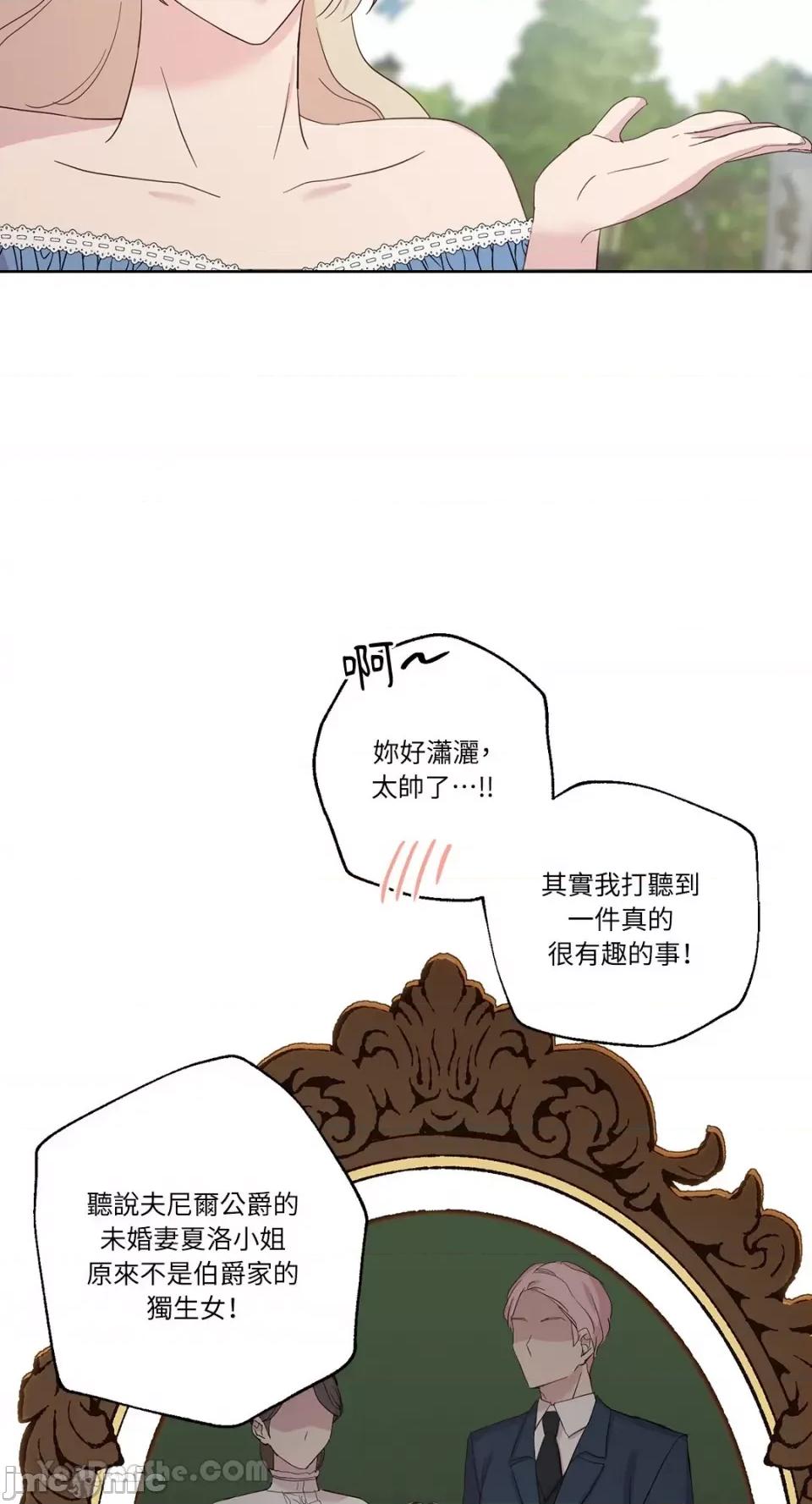 艾莉莎小姐的私密日记 艾莉莎小姐的私密日记-16 第23页
