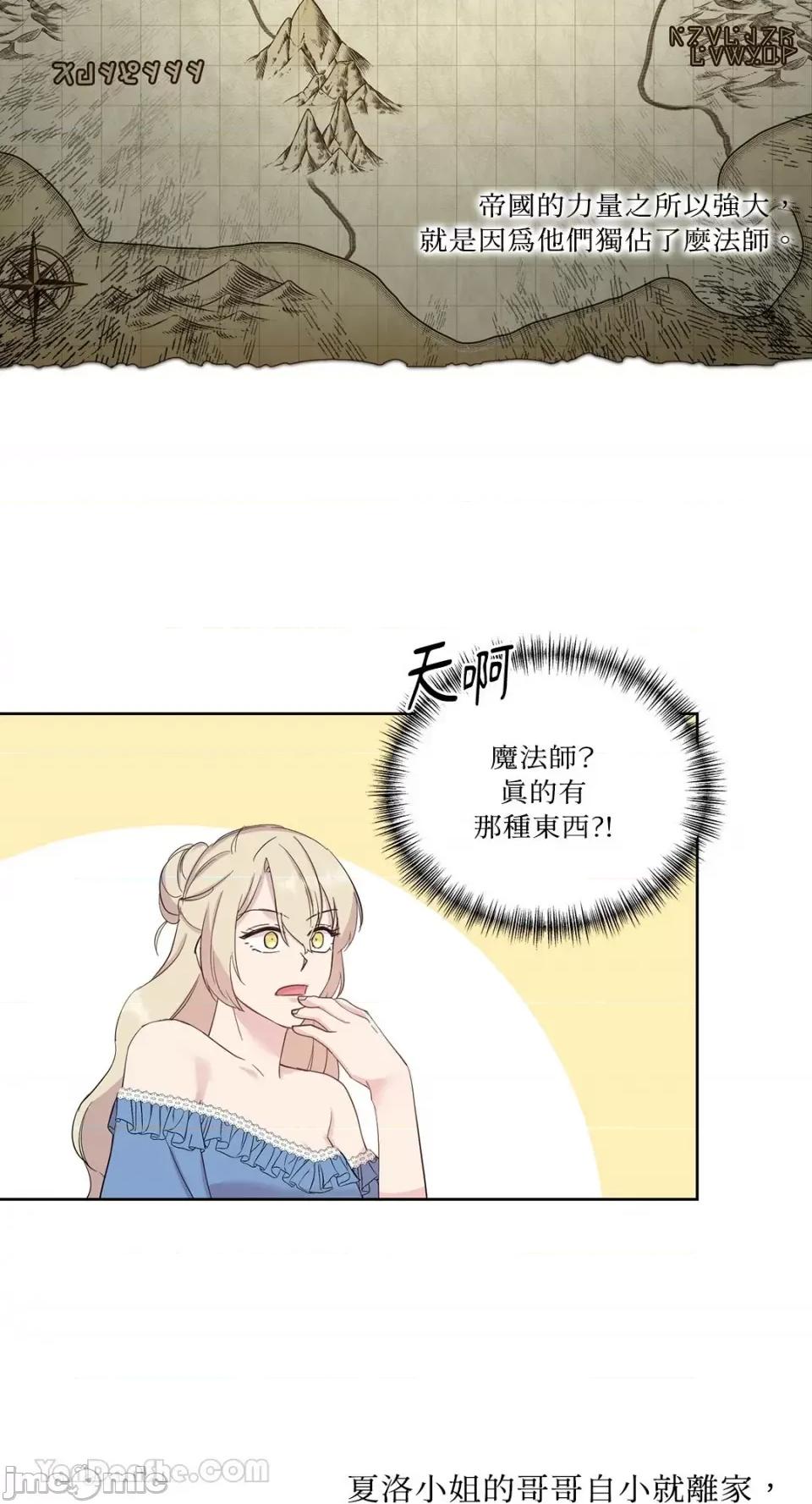 艾莉莎小姐的私密日记 艾莉莎小姐的私密日记-16 第25页