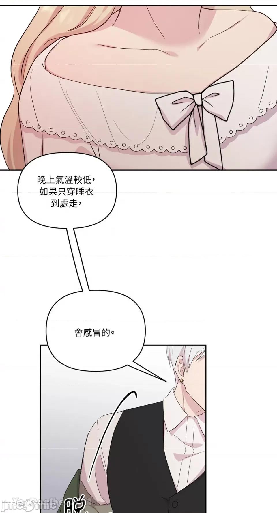 艾莉莎小姐的私密日记 艾莉莎小姐的私密日记-16 第39页
