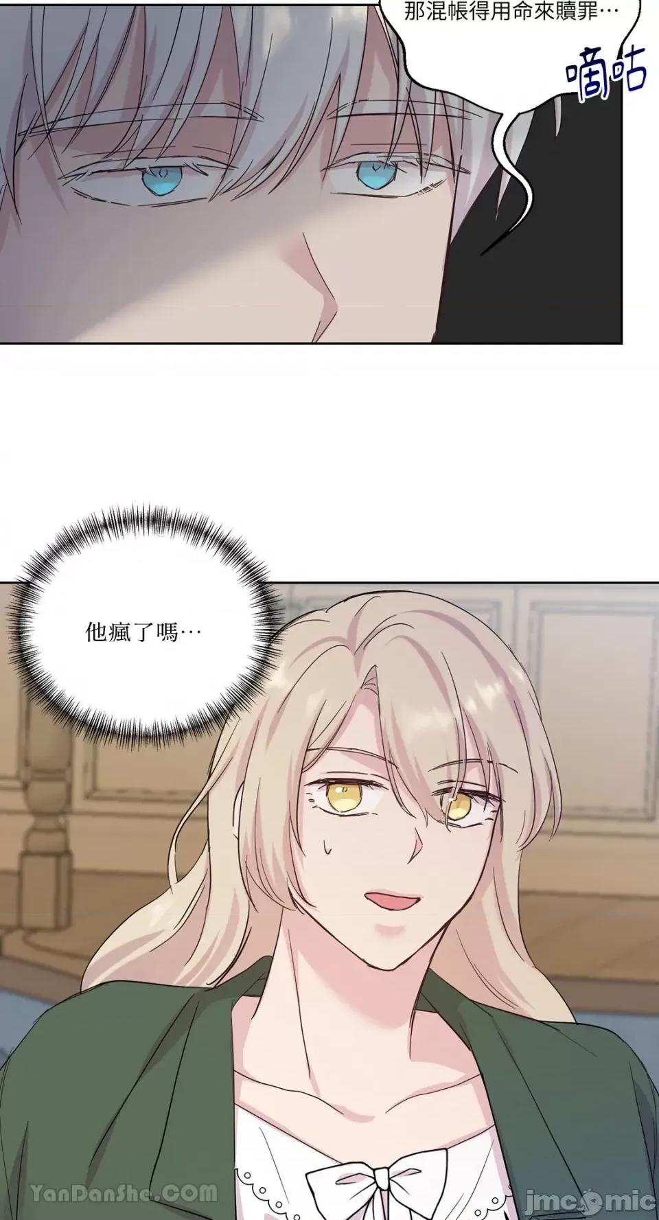 艾莉莎小姐的私密日记 艾莉莎小姐的私密日记-16 第46页