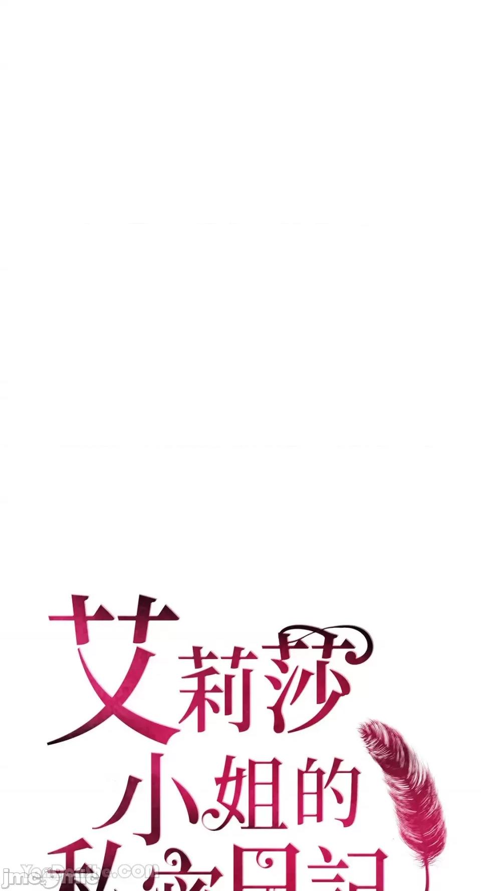 艾莉莎小姐的私密日记 艾莉莎小姐的私密日记-17 第7页