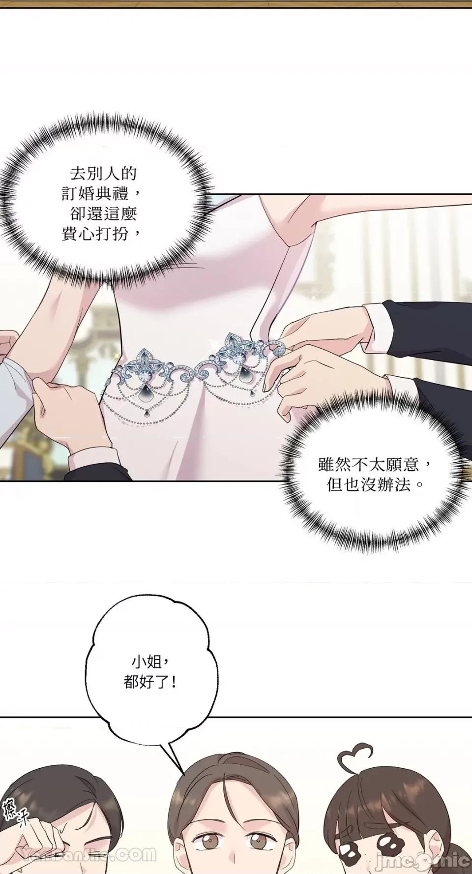艾莉莎小姐的私密日记 艾莉莎小姐的私密日记-17 第12页