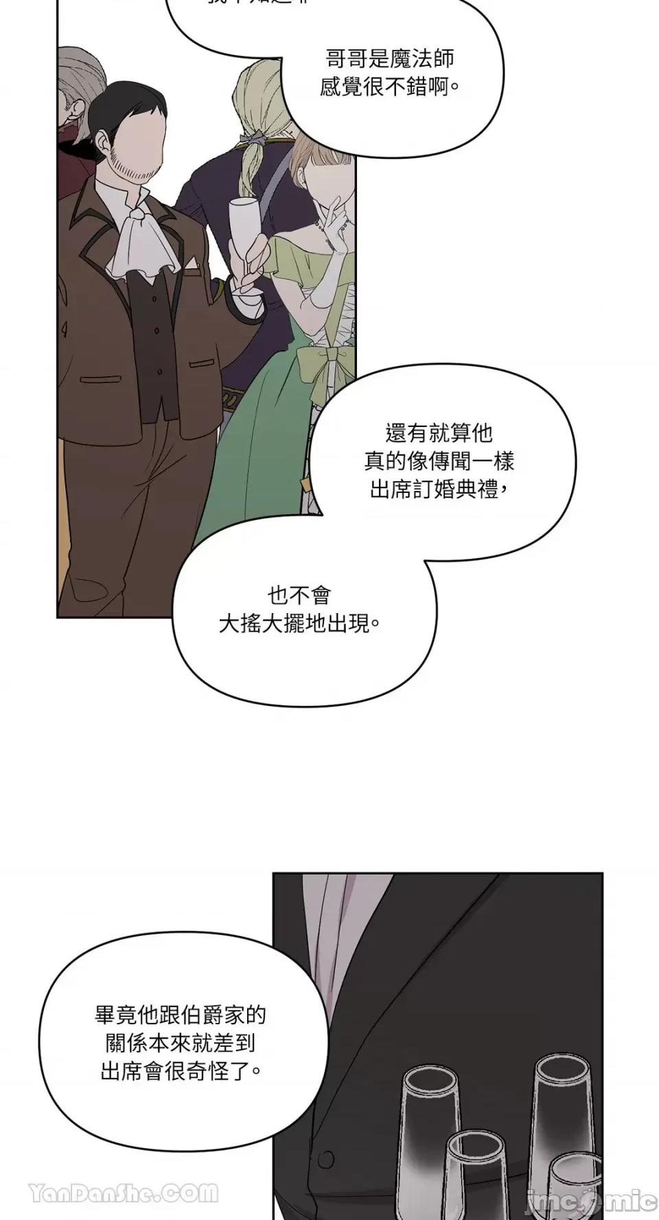 艾莉莎小姐的私密日记 艾莉莎小姐的私密日记-17 第32页