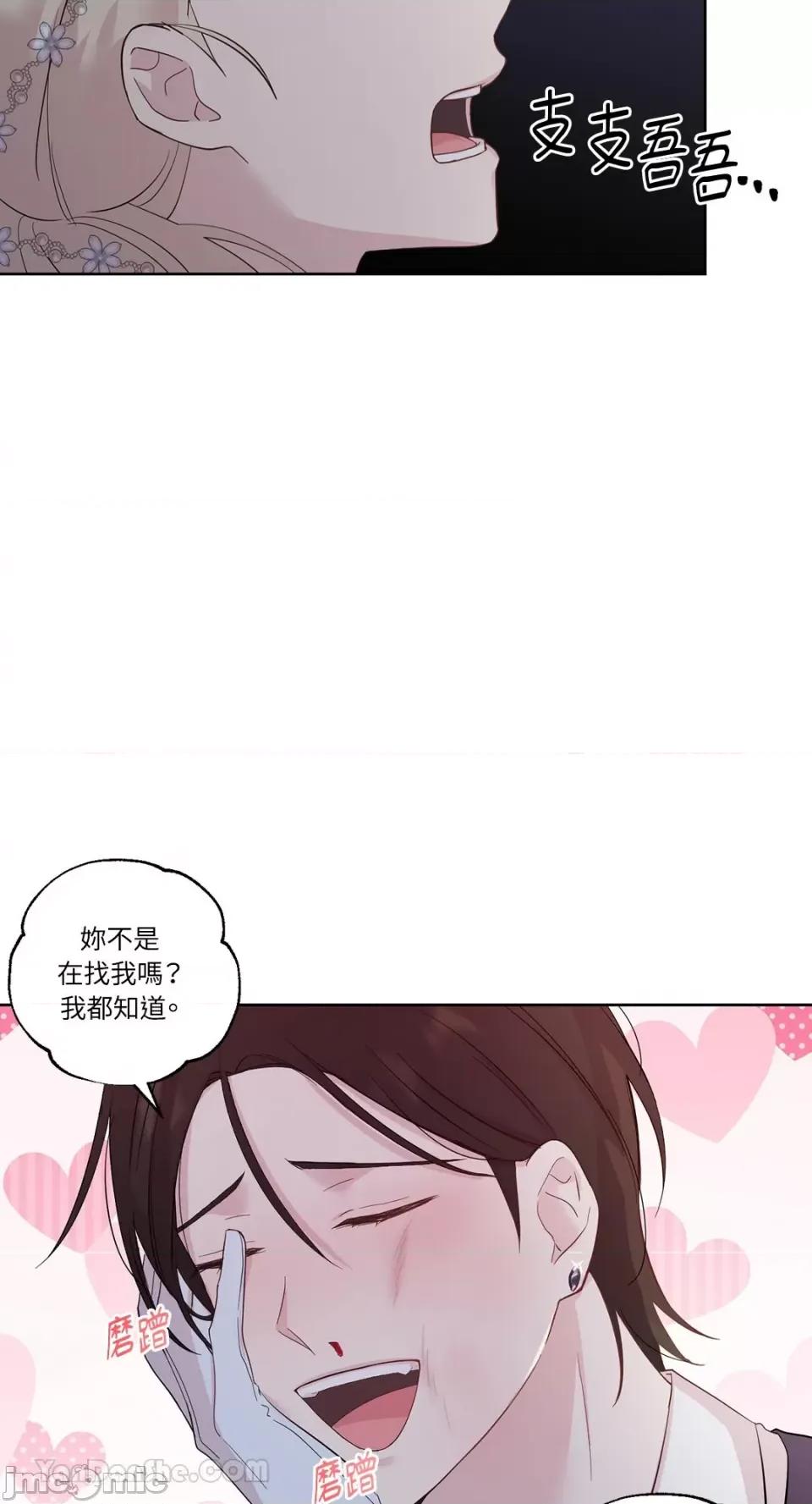 艾莉莎小姐的私密日记 艾莉莎小姐的私密日记-18 第5页