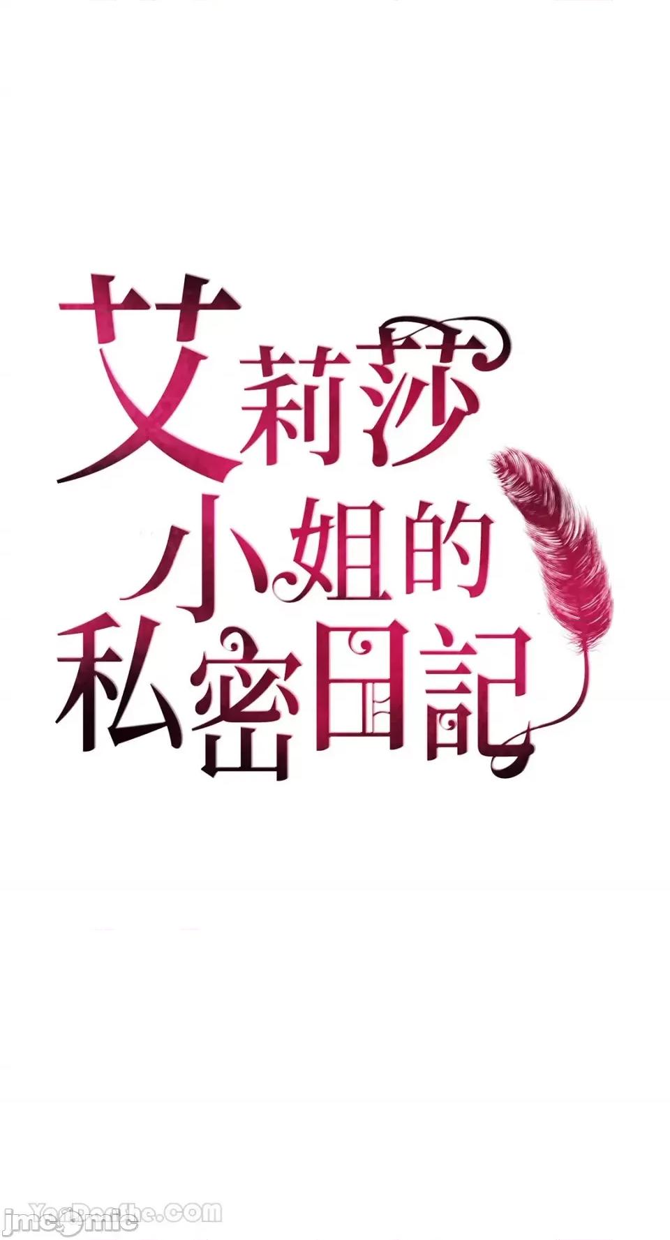 艾莉莎小姐的私密日记 艾莉莎小姐的私密日记-18 第14页