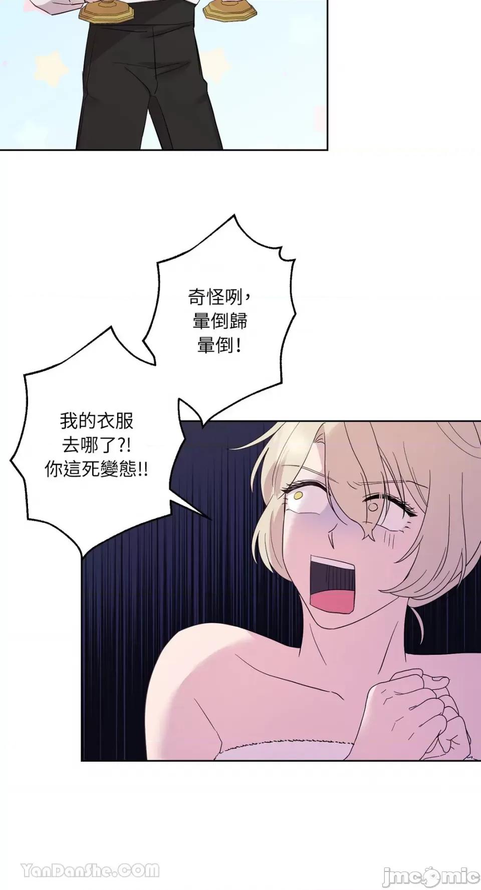 艾莉莎小姐的私密日记 艾莉莎小姐的私密日记-18 第18页